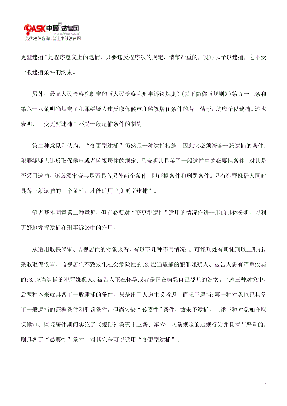 [法律资料]“变更型逮捕”适用条件怎样把握_第2页