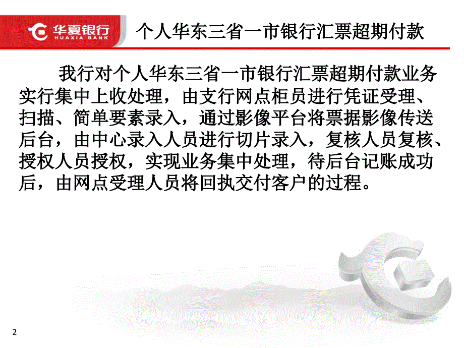 票据类培训：个人华东三省一市银行汇票超期付款_第2页