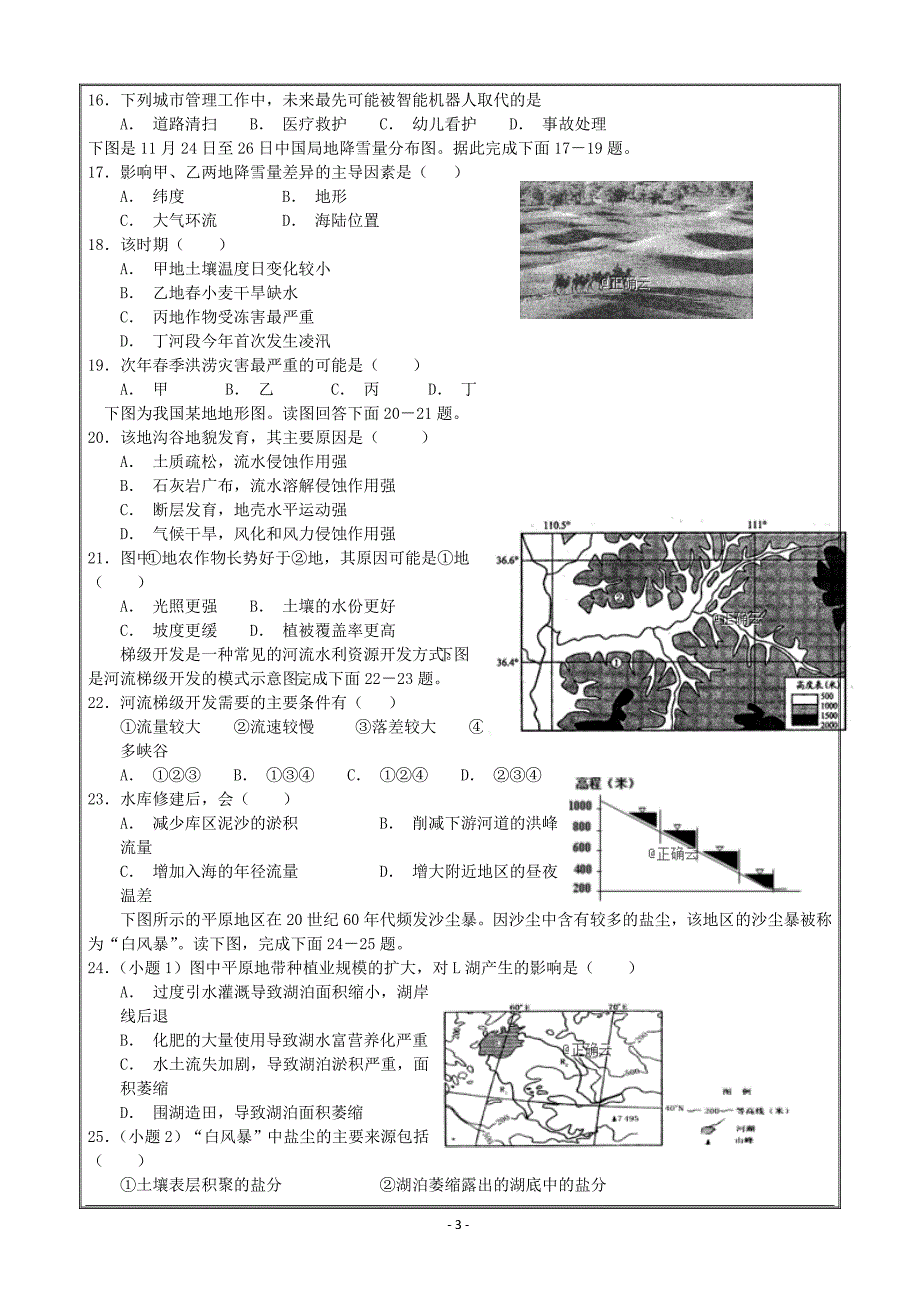 江西省宜丰中学2019届高三上学期第二次月考地理---精校 Word版含答案_第3页