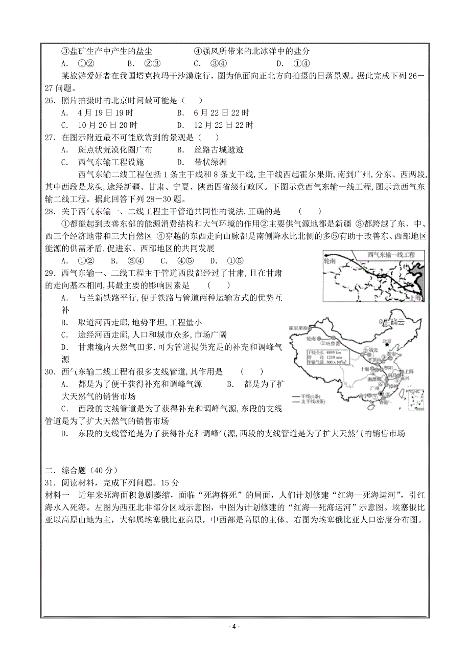 江西省宜丰中学2019届高三上学期第二次月考地理---精校 Word版含答案_第4页