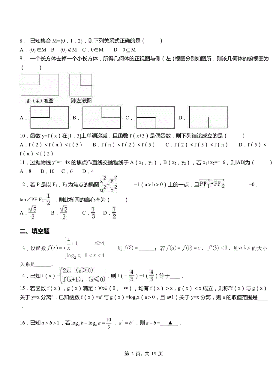 顺昌县高中2018-2019学年上学期高二数学12月月考试题含解析_第2页