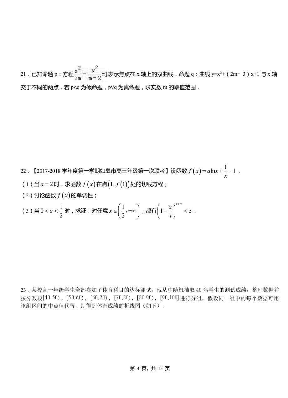 顺昌县高中2018-2019学年上学期高二数学12月月考试题含解析_第4页