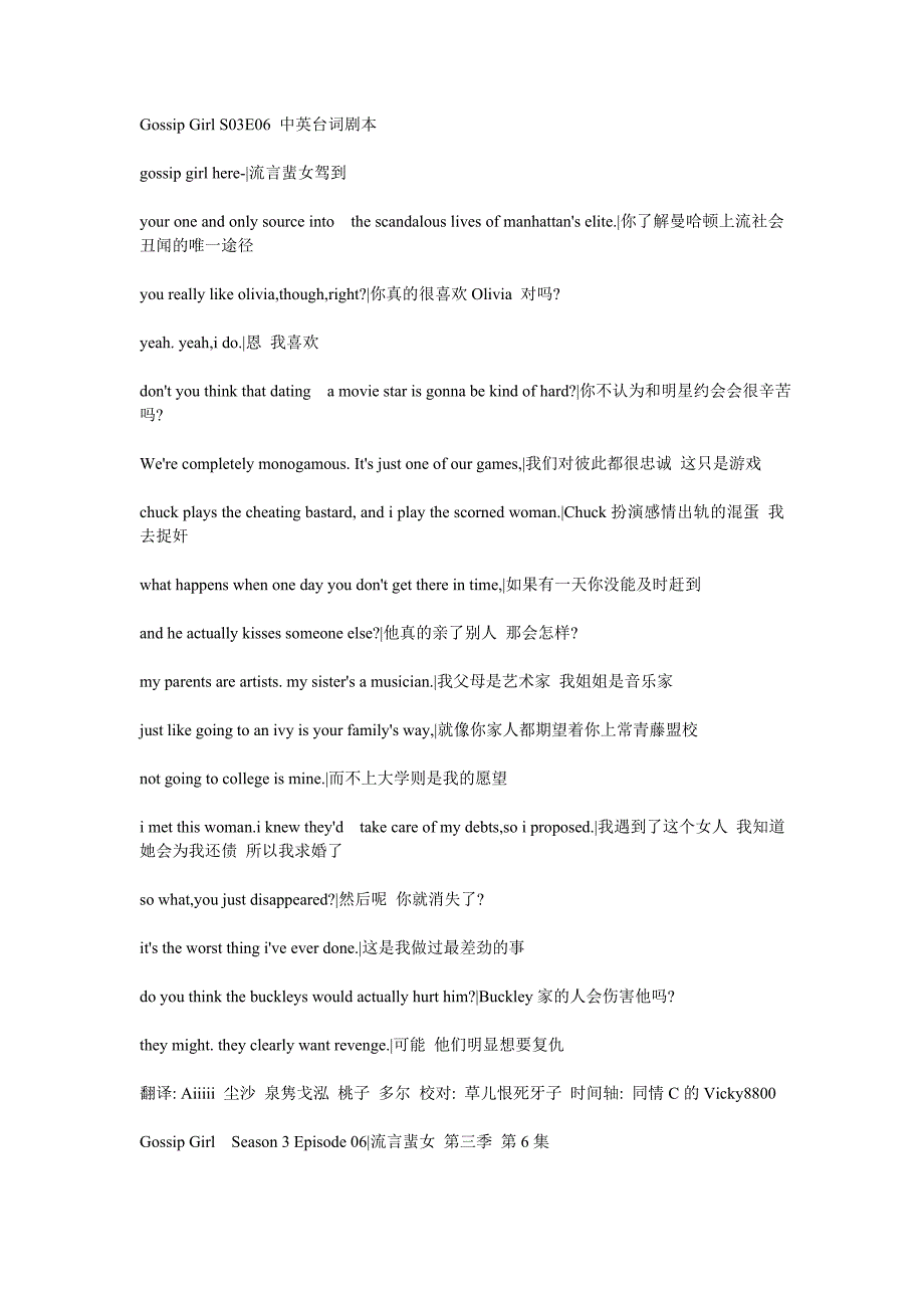 [英语学习]gossipgirls03e06中英台词剧本_第1页