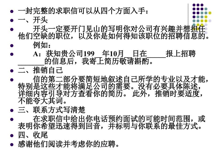 求职信applicationsforjob_第5页