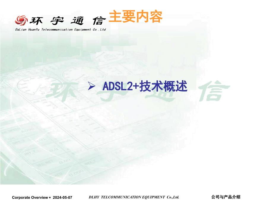 adsl 2+技术交流_第4页