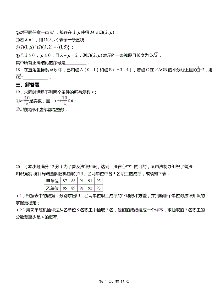 靖宇县第二高级中学2018-2019学年高二上学期数学期末模拟试卷含解析_第4页