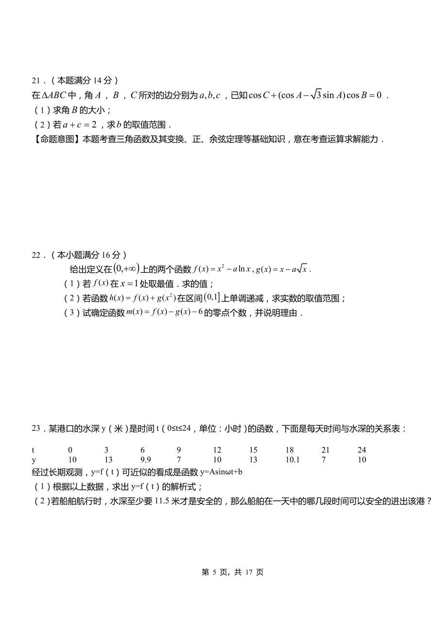 靖宇县第二高级中学2018-2019学年高二上学期数学期末模拟试卷含解析_第5页