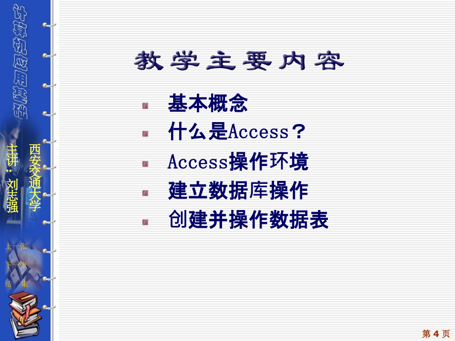 access数据库概述应用学习102p_第4页