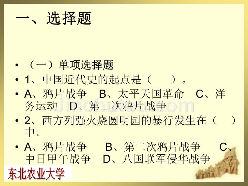 中国近现代史期末复习题_第2页