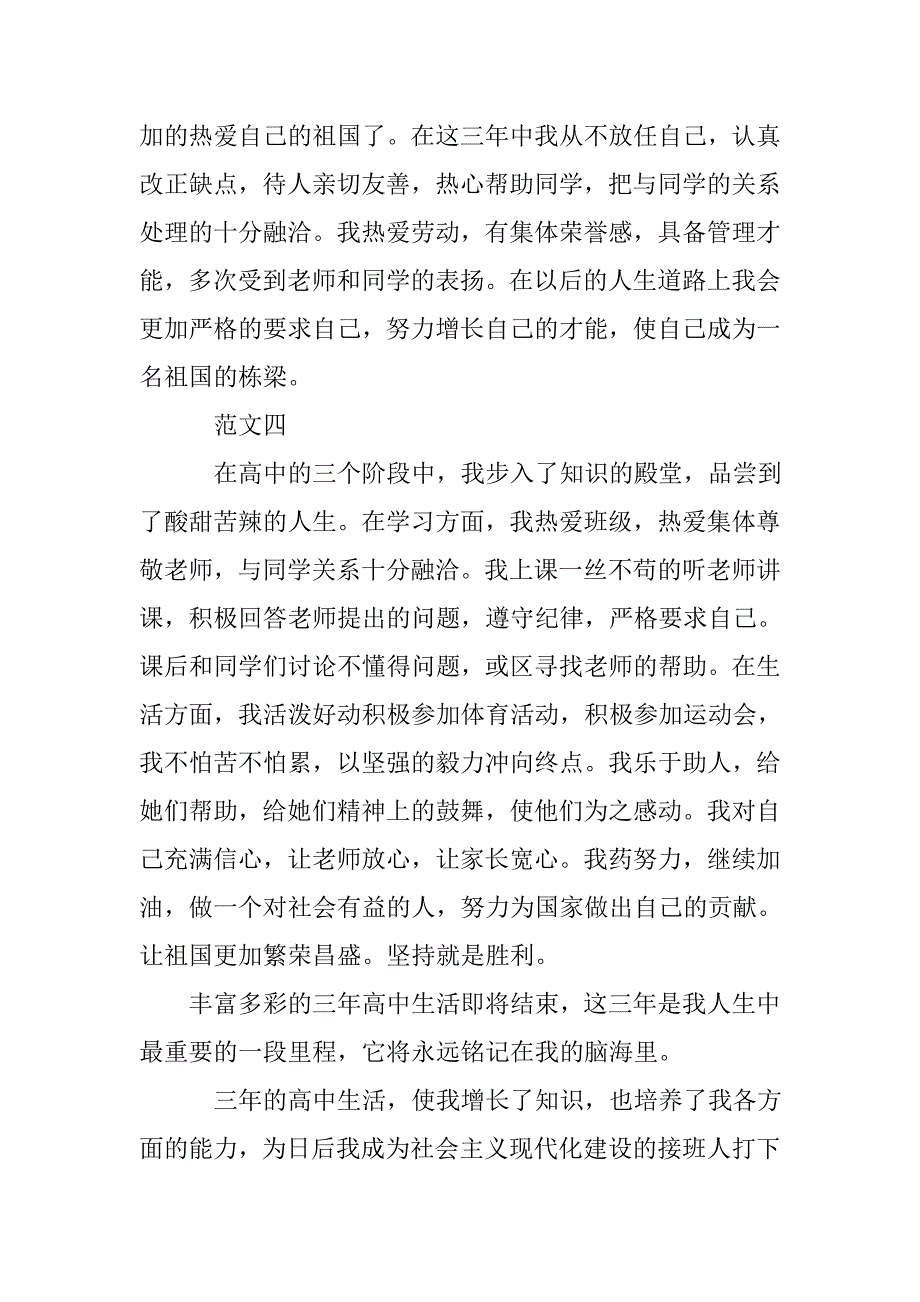 高中生思想总结100_第2页