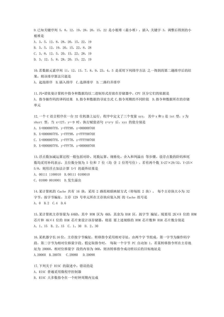 +10年计算机考研真题及答案_第2页