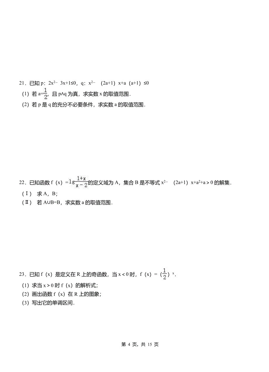 龙南县三中2018-2019学年高二上学期数学期末模拟试卷含解析_第4页