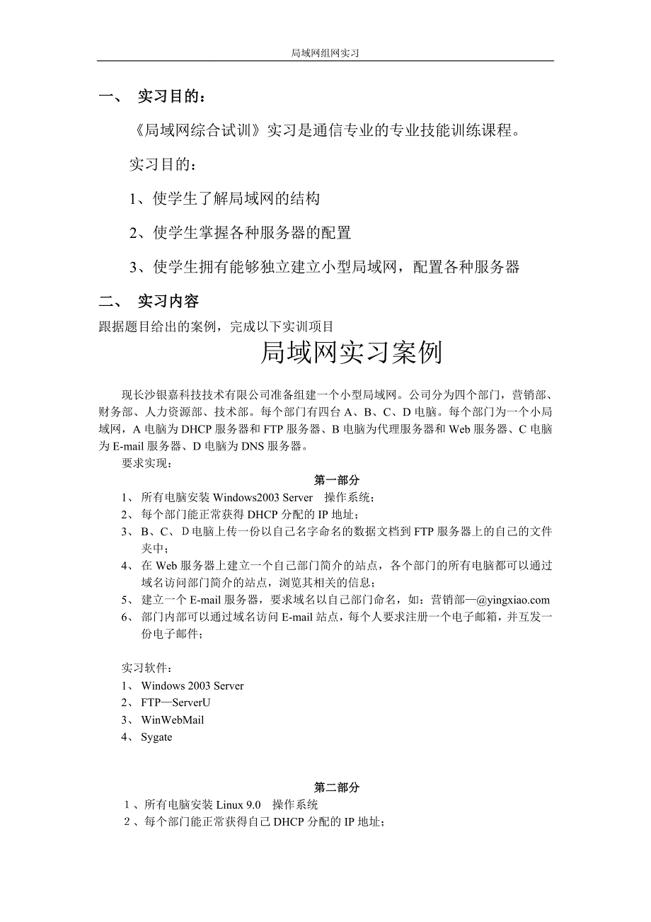 [工学]局域网组网实习指导书_第3页