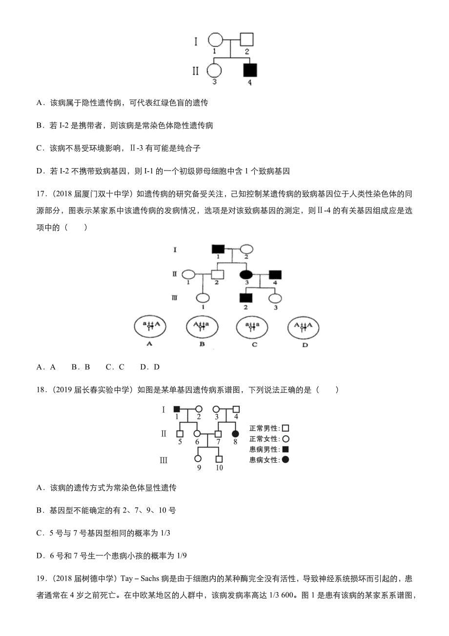 2019高考生物二轮小题狂做专练 15  基因在染色体上和伴性遗传---精校解析 Word版_第5页