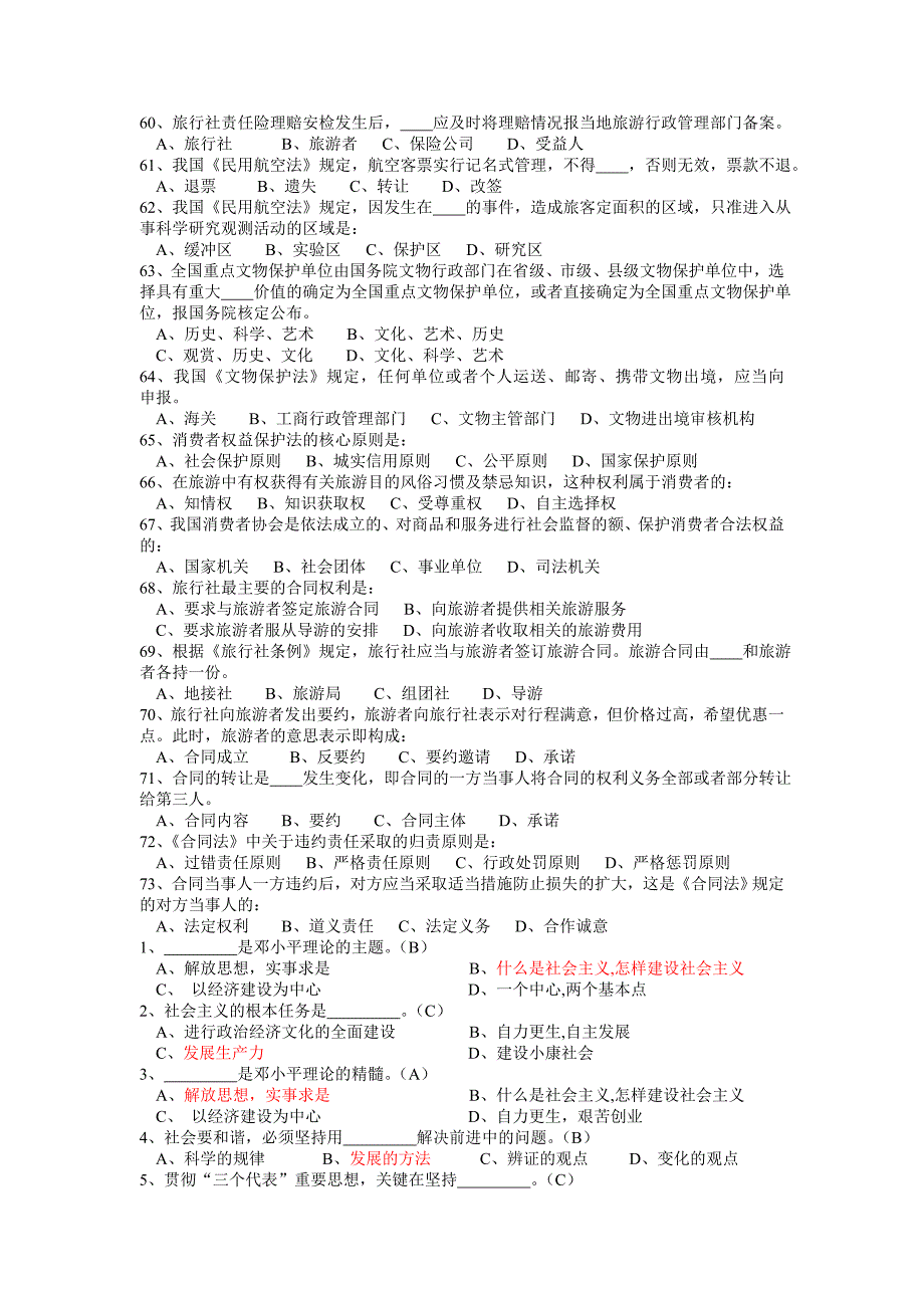 [高等教育]政策与法规_第4页