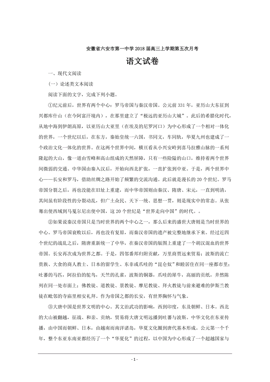 安徽省2018届高三上学期第五次月考语文---精校解析Word版_第1页