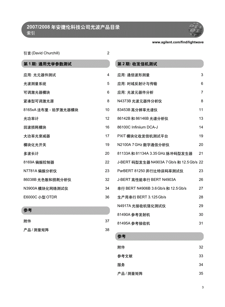 通用光学参数测试_第3页