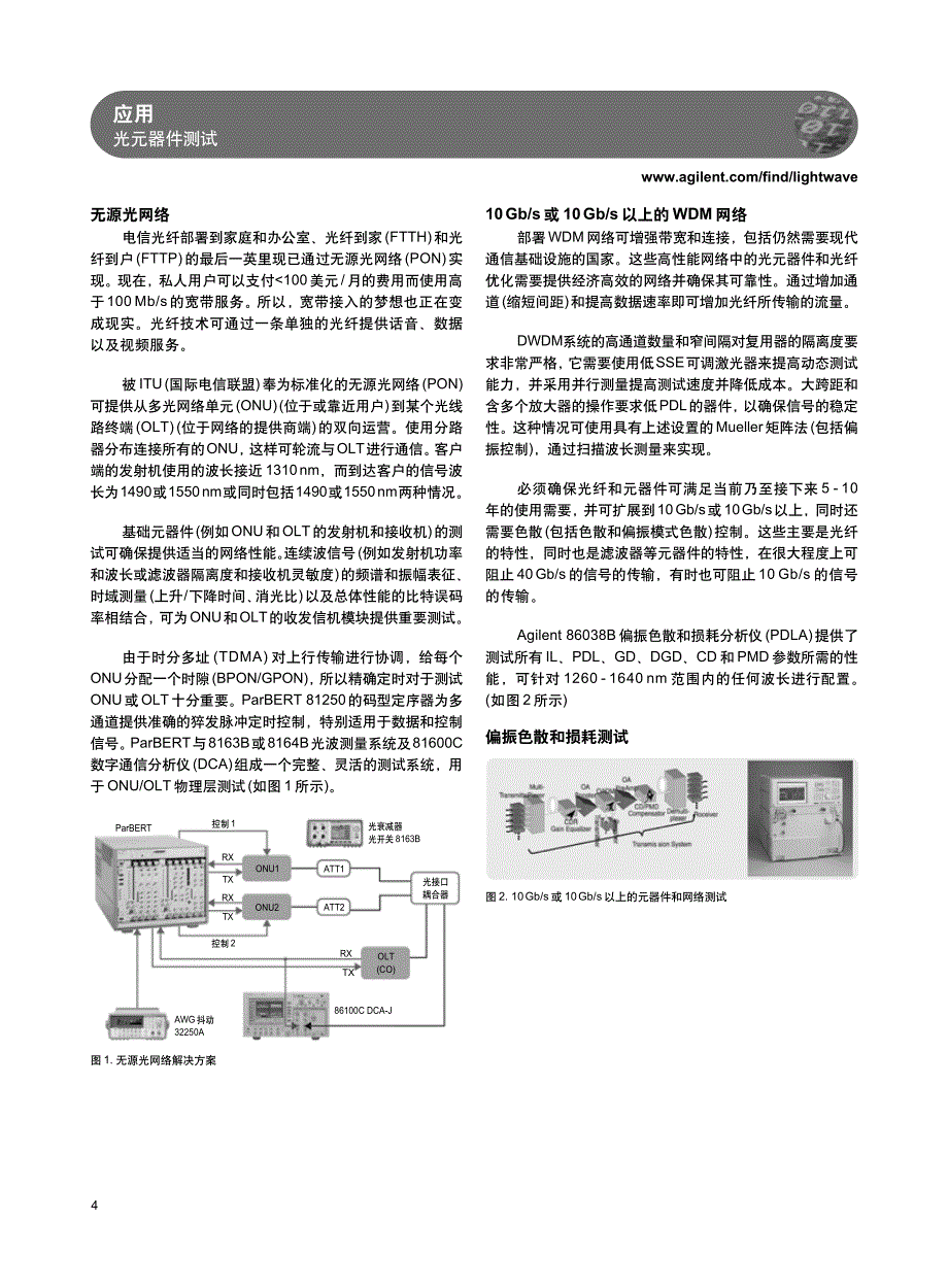 通用光学参数测试_第4页