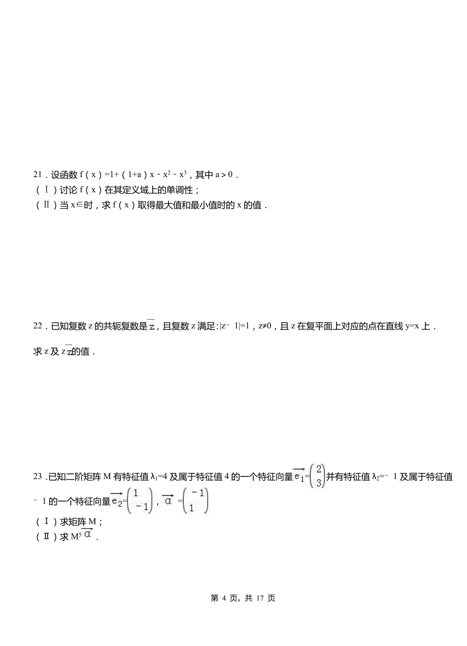 雷州市一中2018-2019学年上学期高二数学12月月考试题含解析_第4页