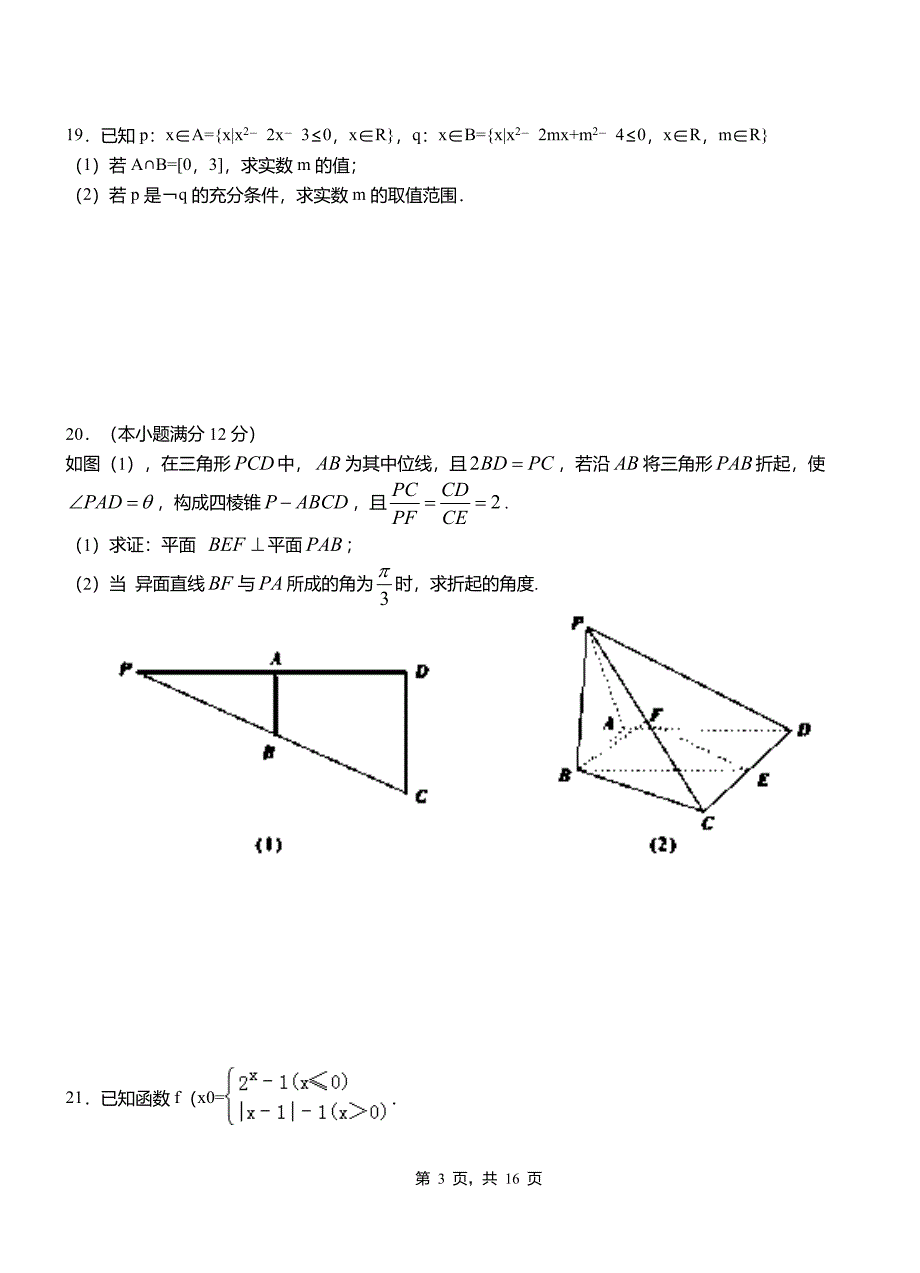 灵丘县高中2018-2019学年上学期高二数学12月月考试题含解析_第3页