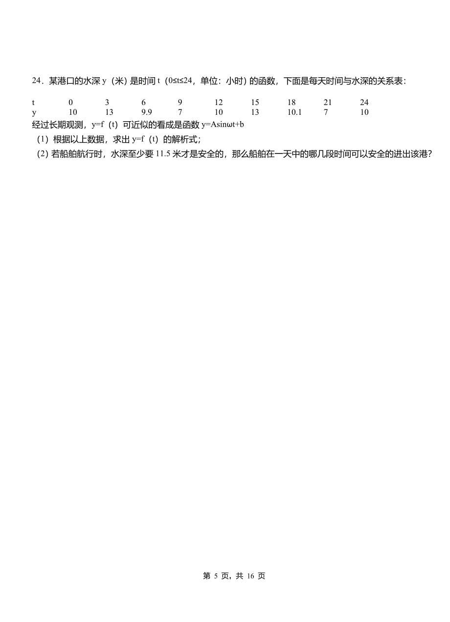 灵丘县高中2018-2019学年上学期高二数学12月月考试题含解析_第5页
