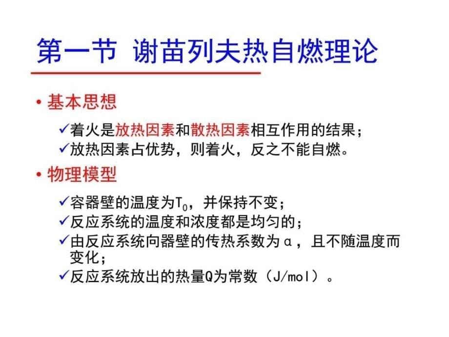 防火防爆理论与技术第3章_第5页