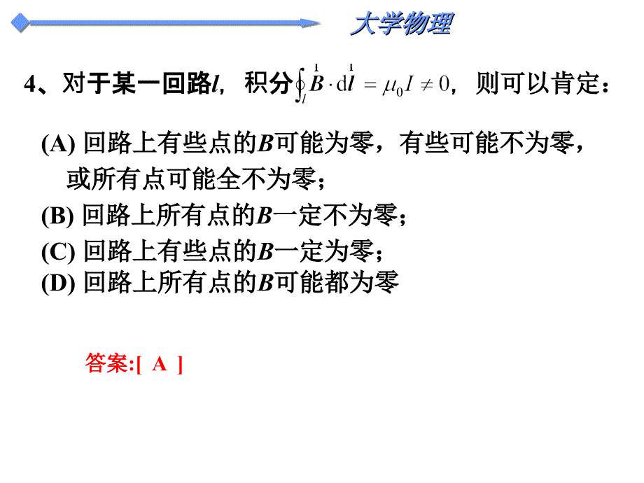 大学物理课后作业_第4页