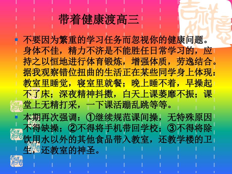 高三主题班会精品课件《走过高三，走向成功》_第4页