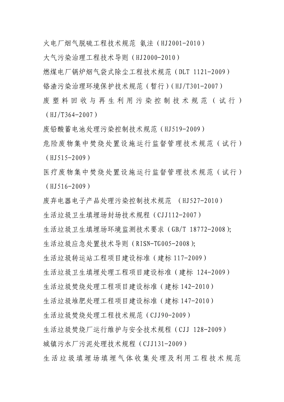 全国注册环保工程师专业考试_第3页