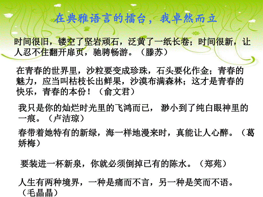 小学语文课程及教学论(识字教学)_第3页