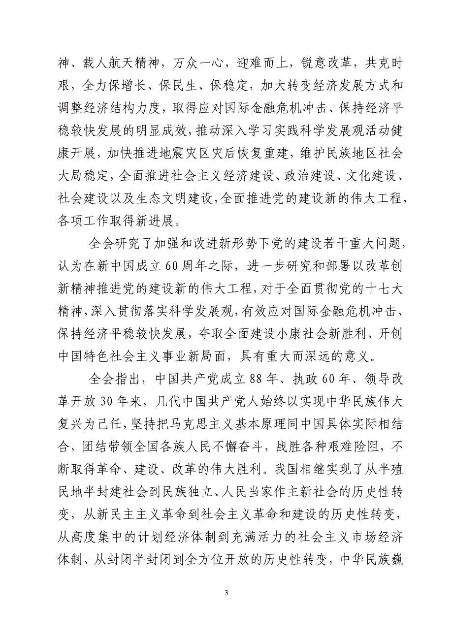 [所有分类]自流井区科级领导干部理论考试资料汇编_第3页