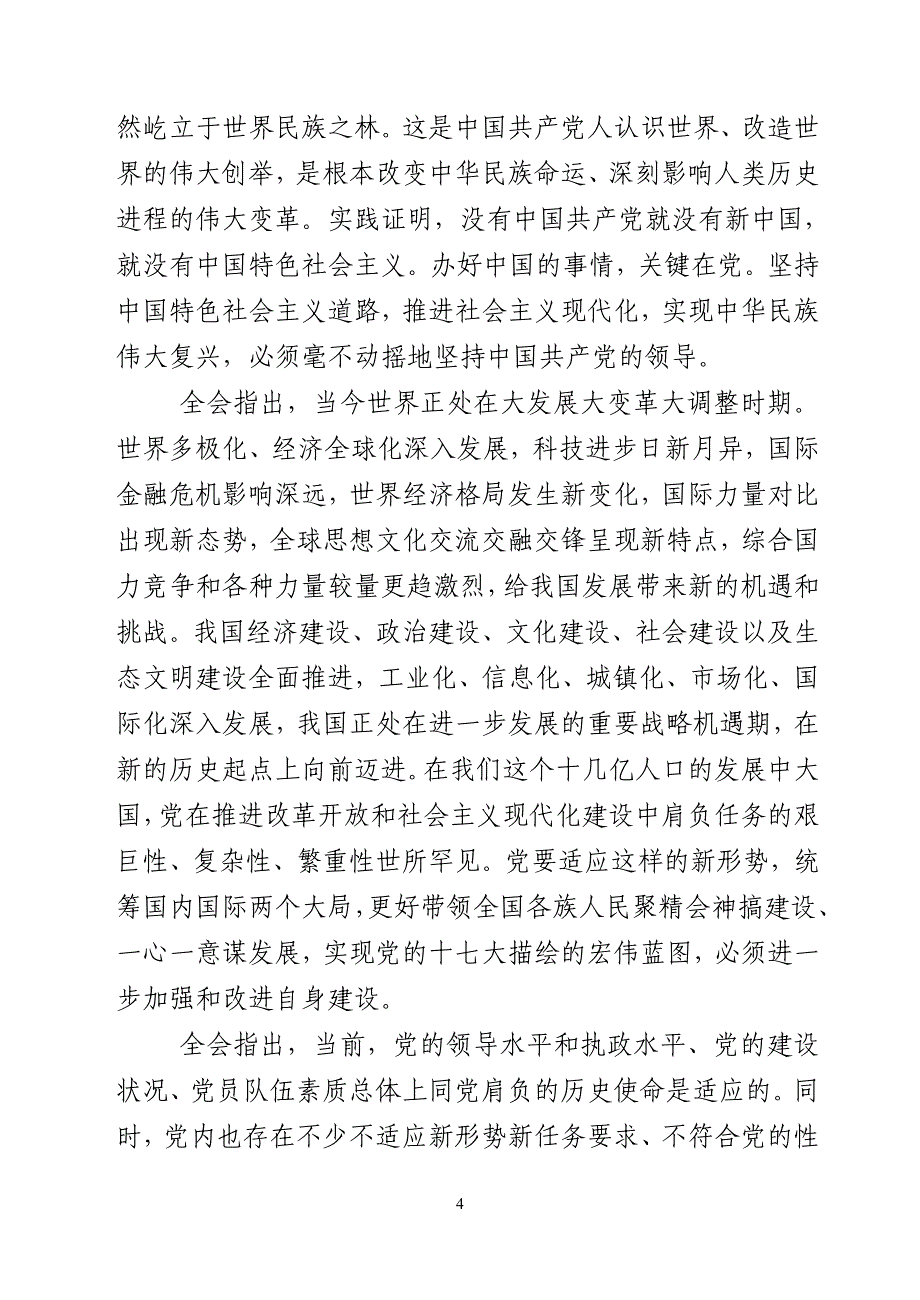 [所有分类]自流井区科级领导干部理论考试资料汇编_第4页