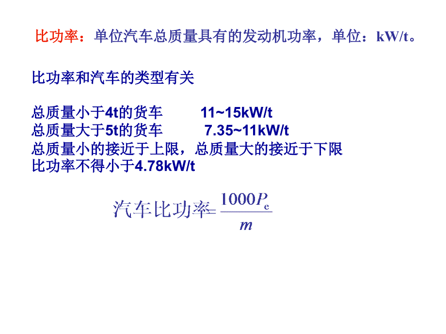 影响汽车动力性的主要因素_第4页