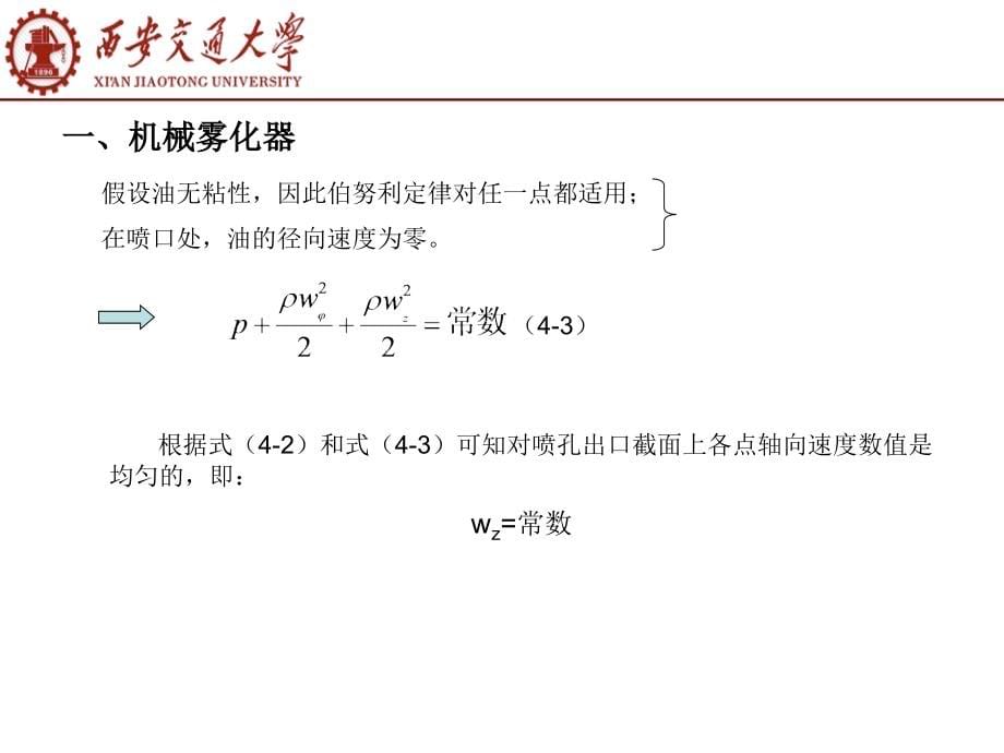 燃烧学（西安交大） 第四章 液体燃料的燃烧_第5页