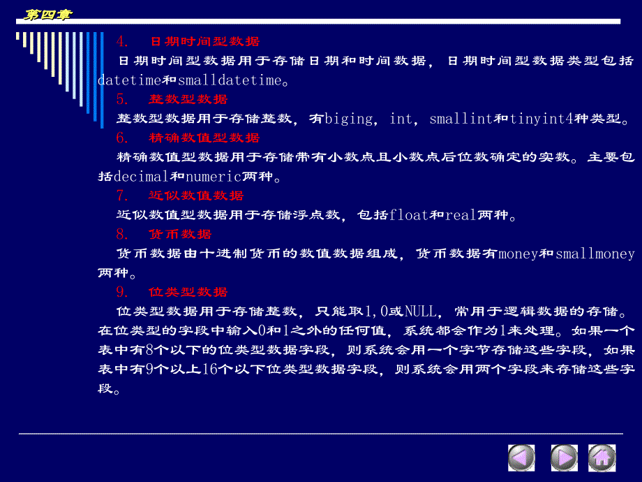 数据库中表的基本操作_第4页