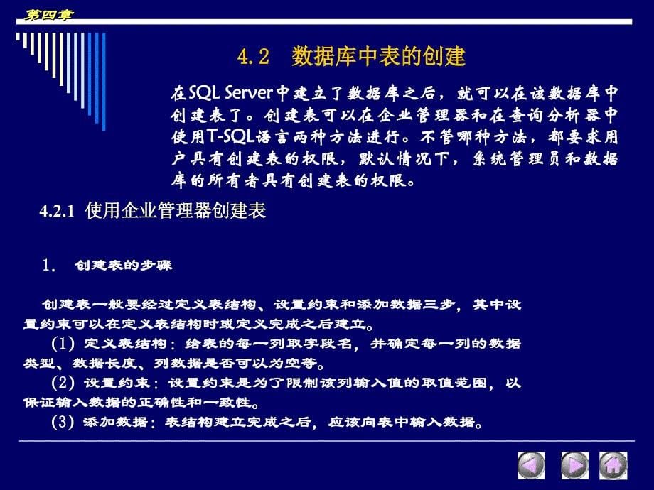 数据库中表的基本操作_第5页