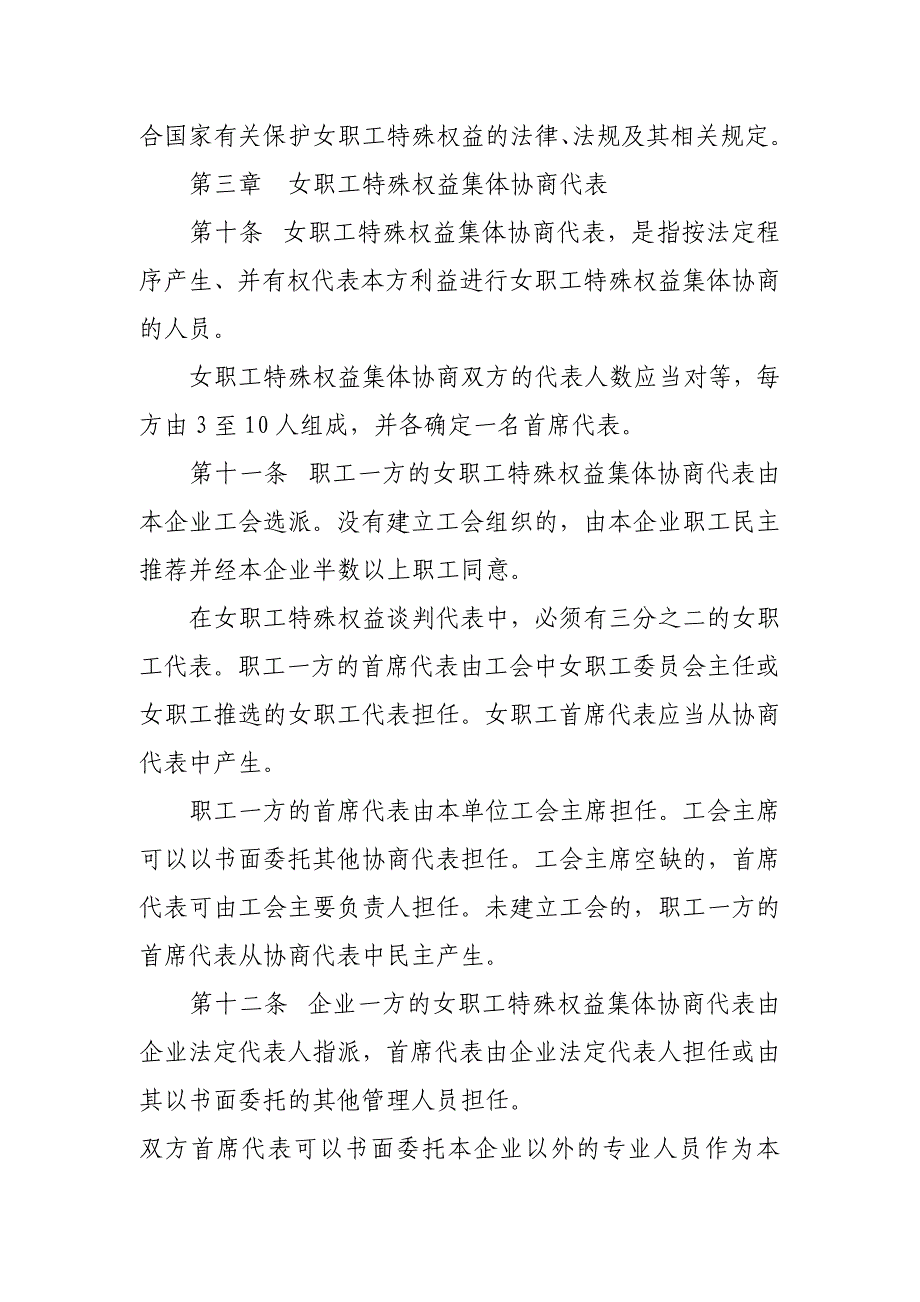 [法律资料]女职工特殊利益保护实施办法_第3页