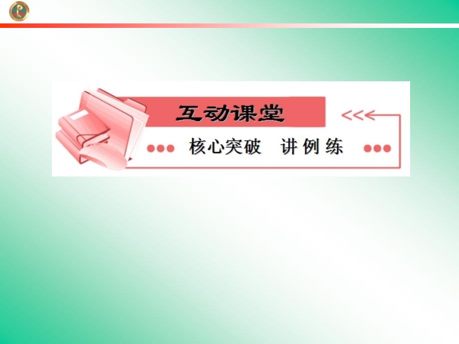 学年高一数学：1.2.3空间几何体的直观图2(人教a版必修2)_第2页