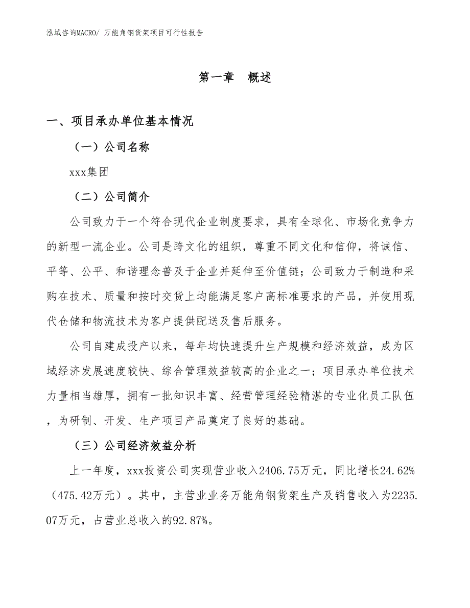 万能角钢货架项目可行性报告_第4页