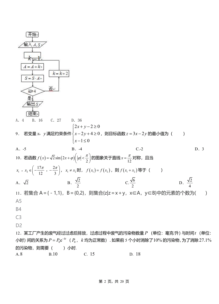 青冈县高级中学2018-2019学年上学期高二数学12月月考试题含解析_第2页