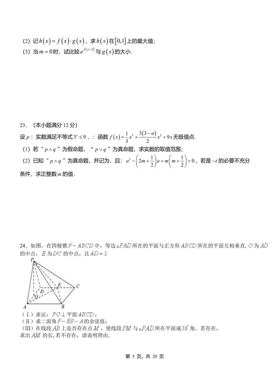 青冈县高级中学2018-2019学年上学期高二数学12月月考试题含解析_第5页