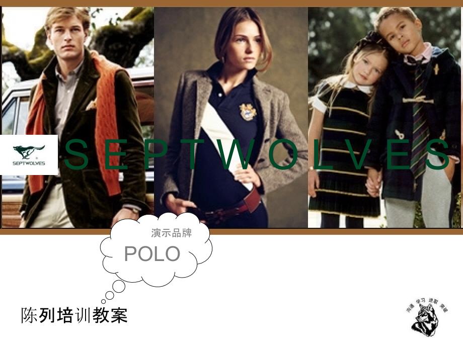 陈列培训教案pol_第1页