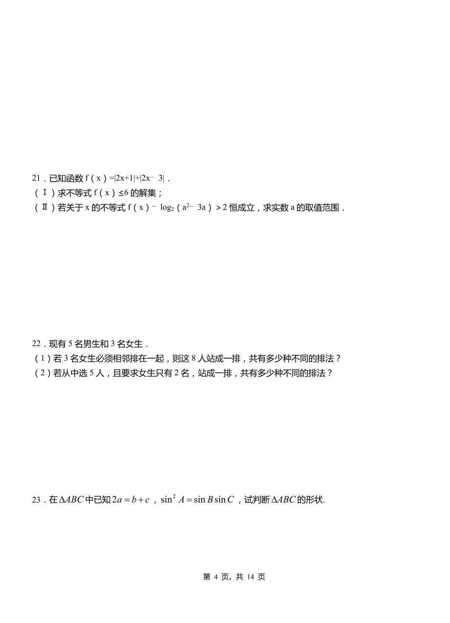 源城区第二中学校2018-2019学年高二上学期数学期末模拟试卷含解析_第4页