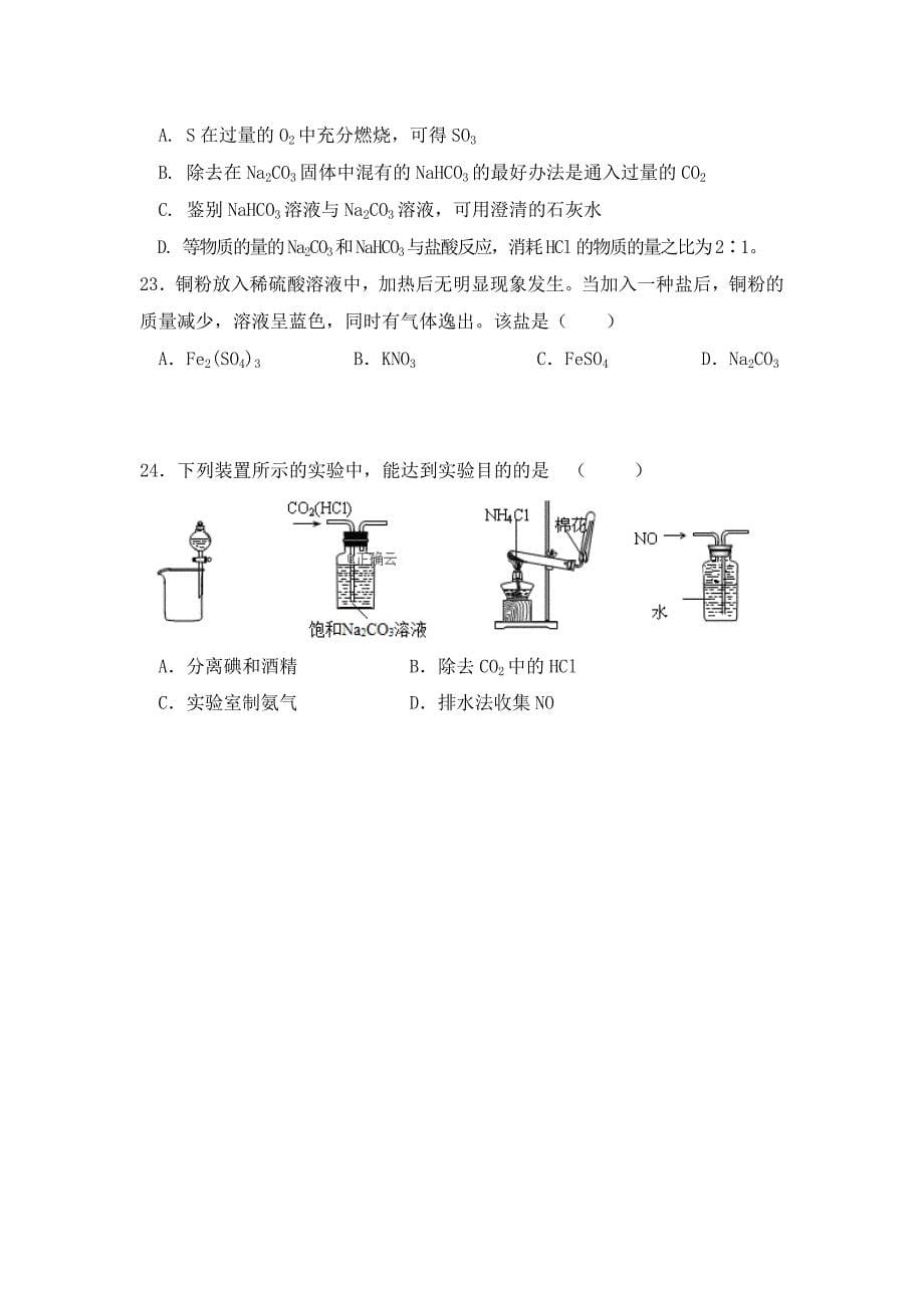 山东省泰安四中2018-2019学年高一上学期12月月考化学---精校 Word版_第5页