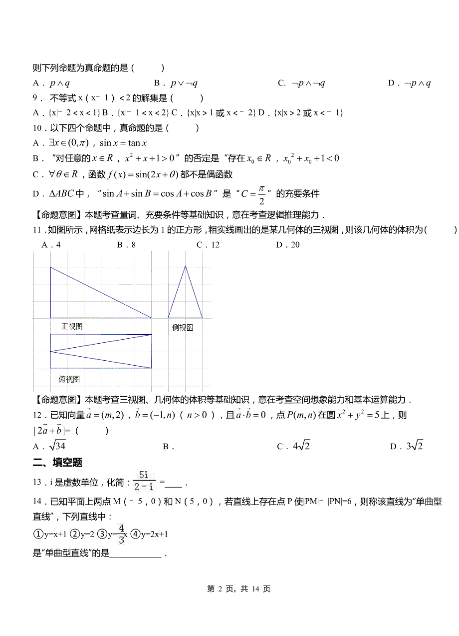 零陵区三中2018-2019学年高二上学期数学期末模拟试卷含解析_第2页