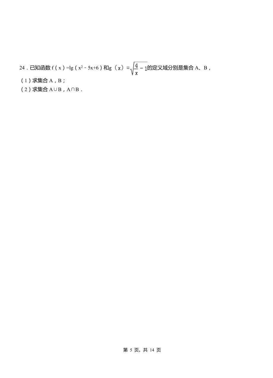 零陵区三中2018-2019学年高二上学期数学期末模拟试卷含解析_第5页