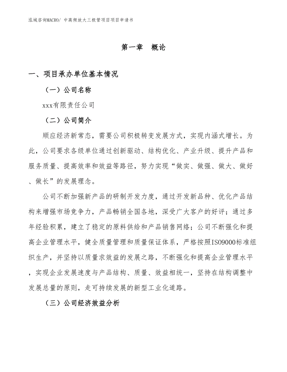 中高频放大三极管项目项目申请书_第4页