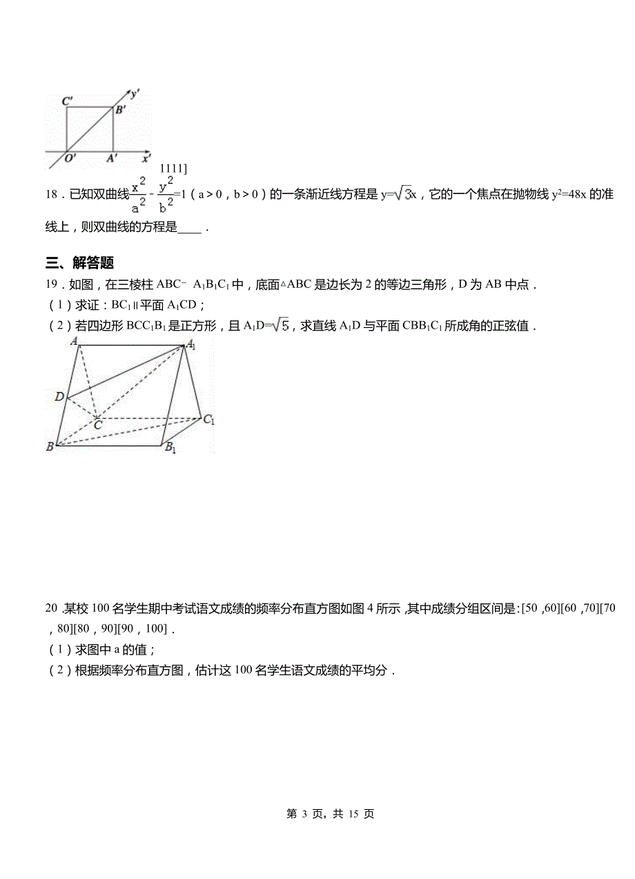 牟定县第二中学2018-2019学年高二上学期数学期末模拟试卷含解析_第3页