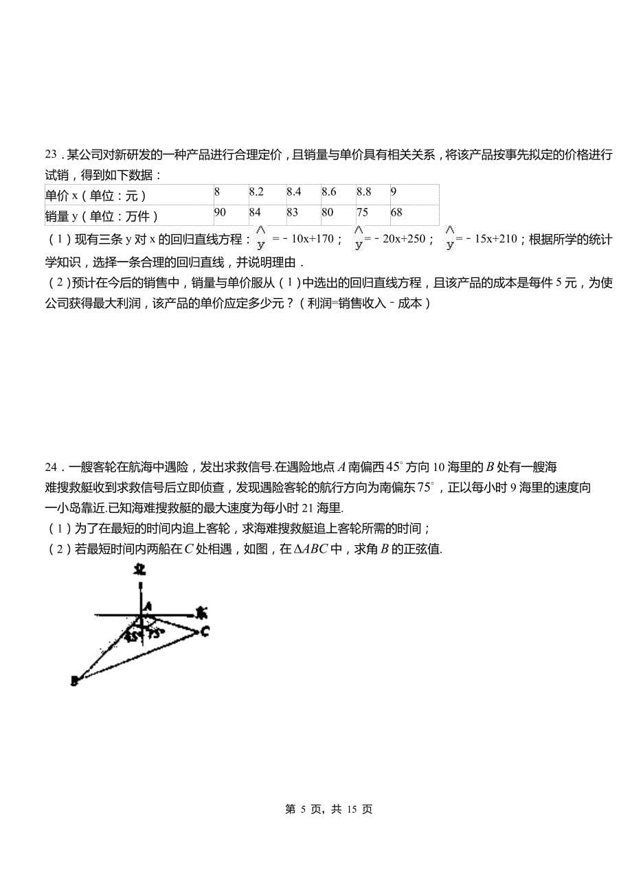 牟定县第二中学2018-2019学年高二上学期数学期末模拟试卷含解析_第5页