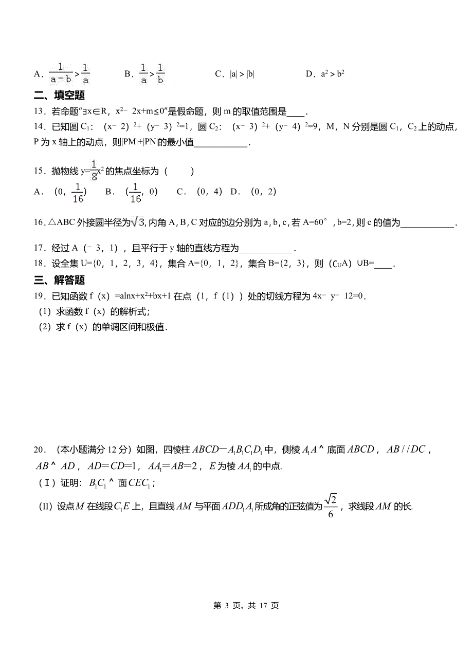 集宁区三中2018-2019学年高二上学期数学期末模拟试卷含解析_第3页